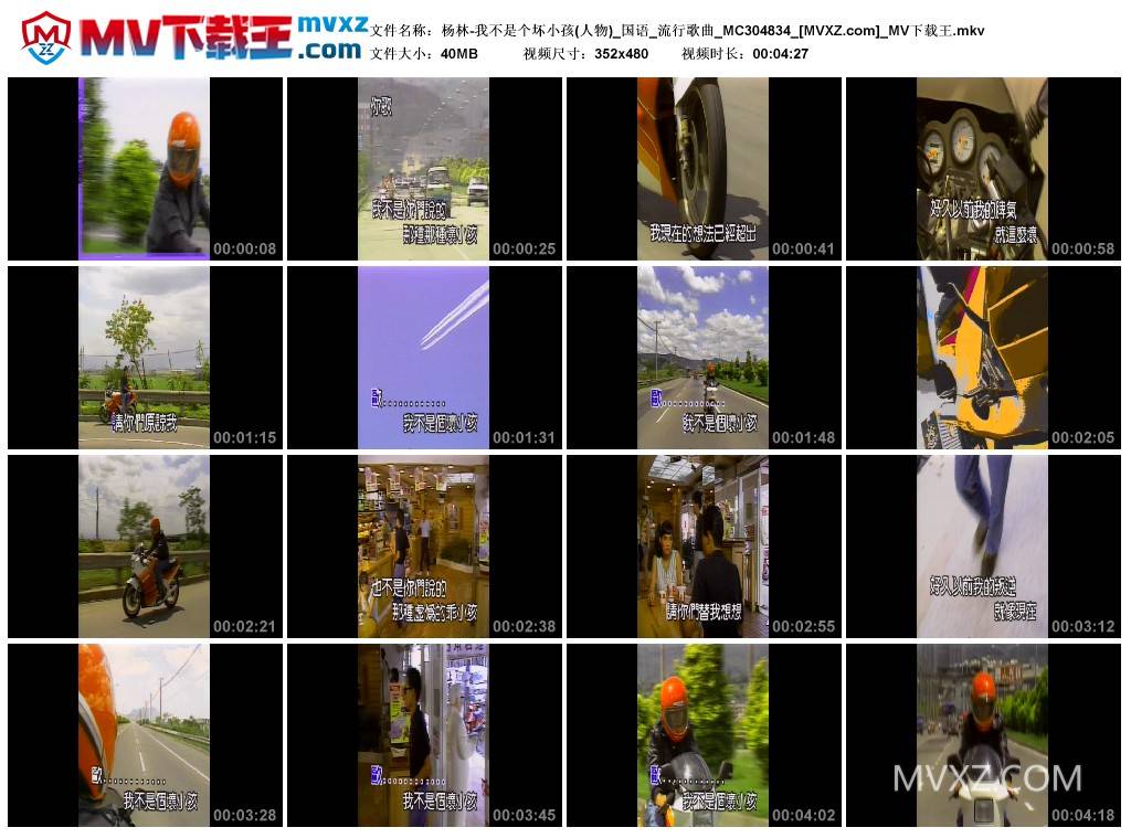 杨林-我不是个坏小孩(人物)_国语_流行歌曲_MC304834